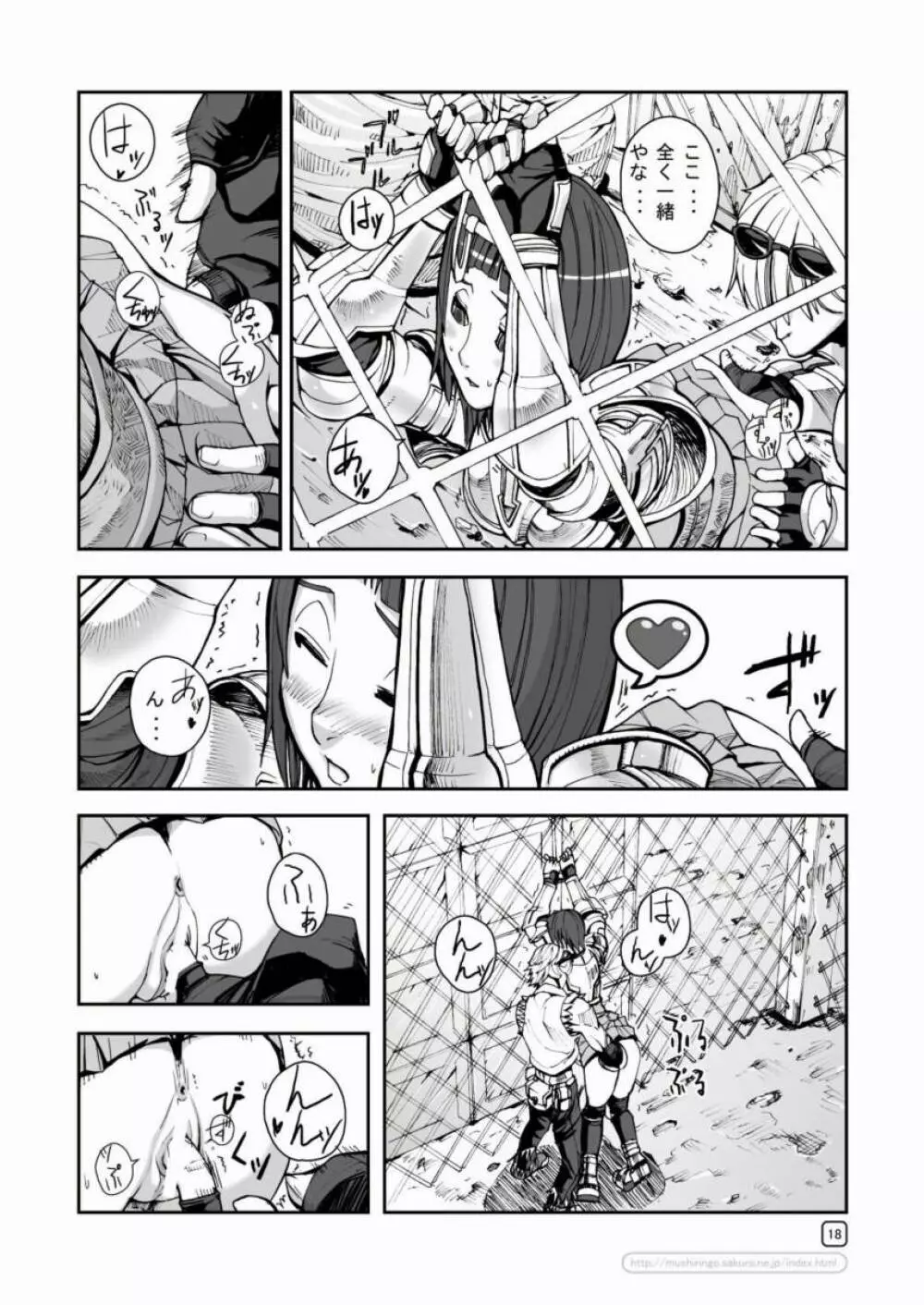 War Guild’s Rests #3 18ページ