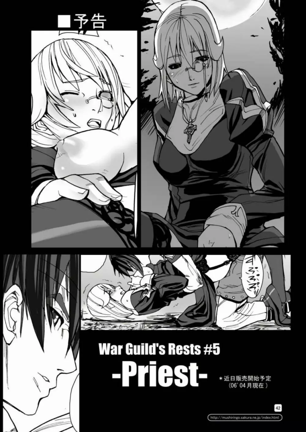 War Guild’s Rests #3 42ページ