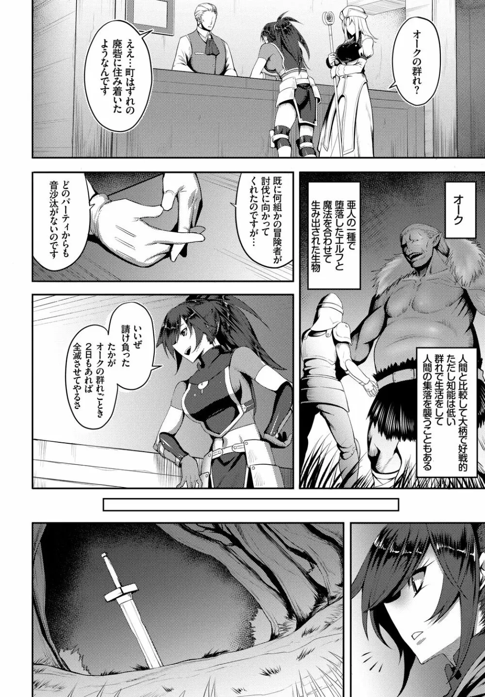 フェチズム Vol.5 ~ファンタジー陵辱編~ 24ページ