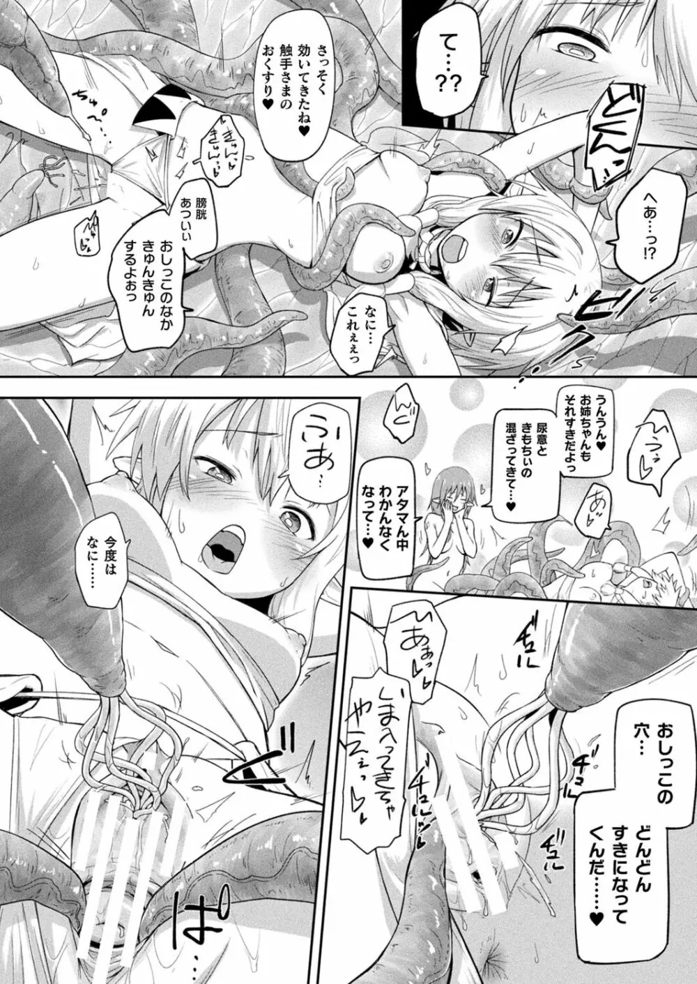コミックアンリアルぷらす Vol.5 12ページ