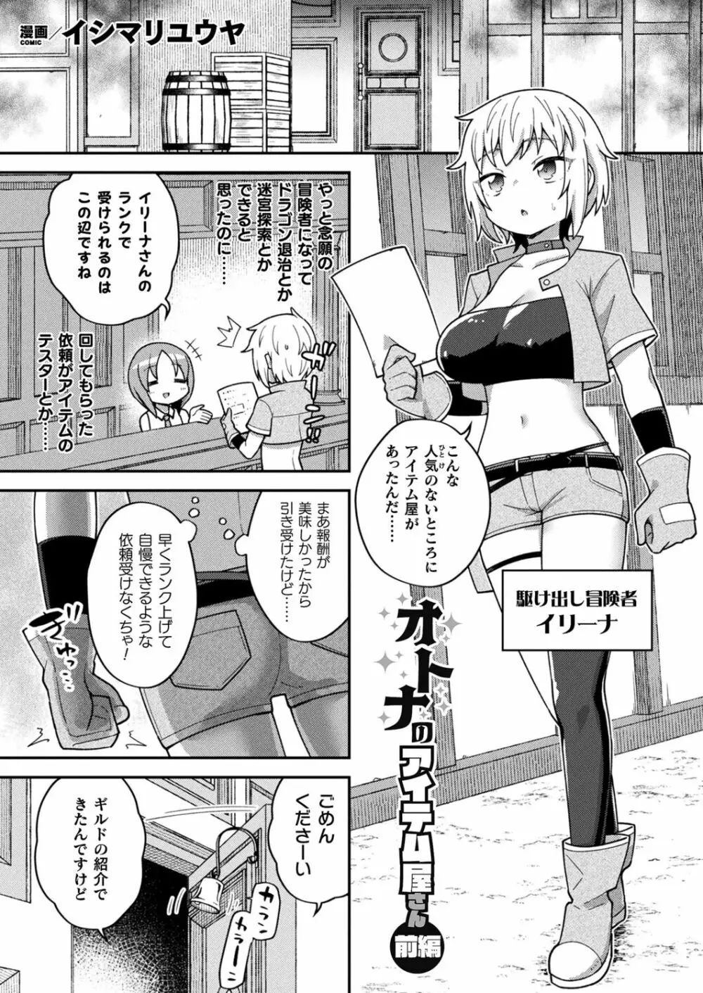 コミックアンリアルぷらす Vol.5 23ページ