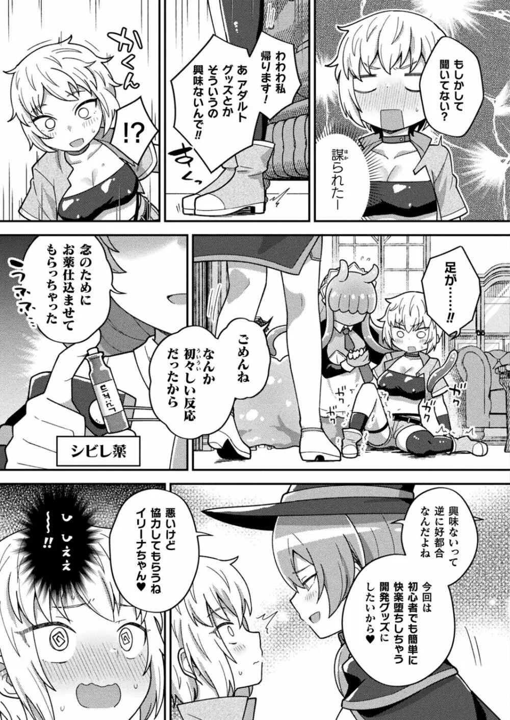 コミックアンリアルぷらす Vol.5 27ページ