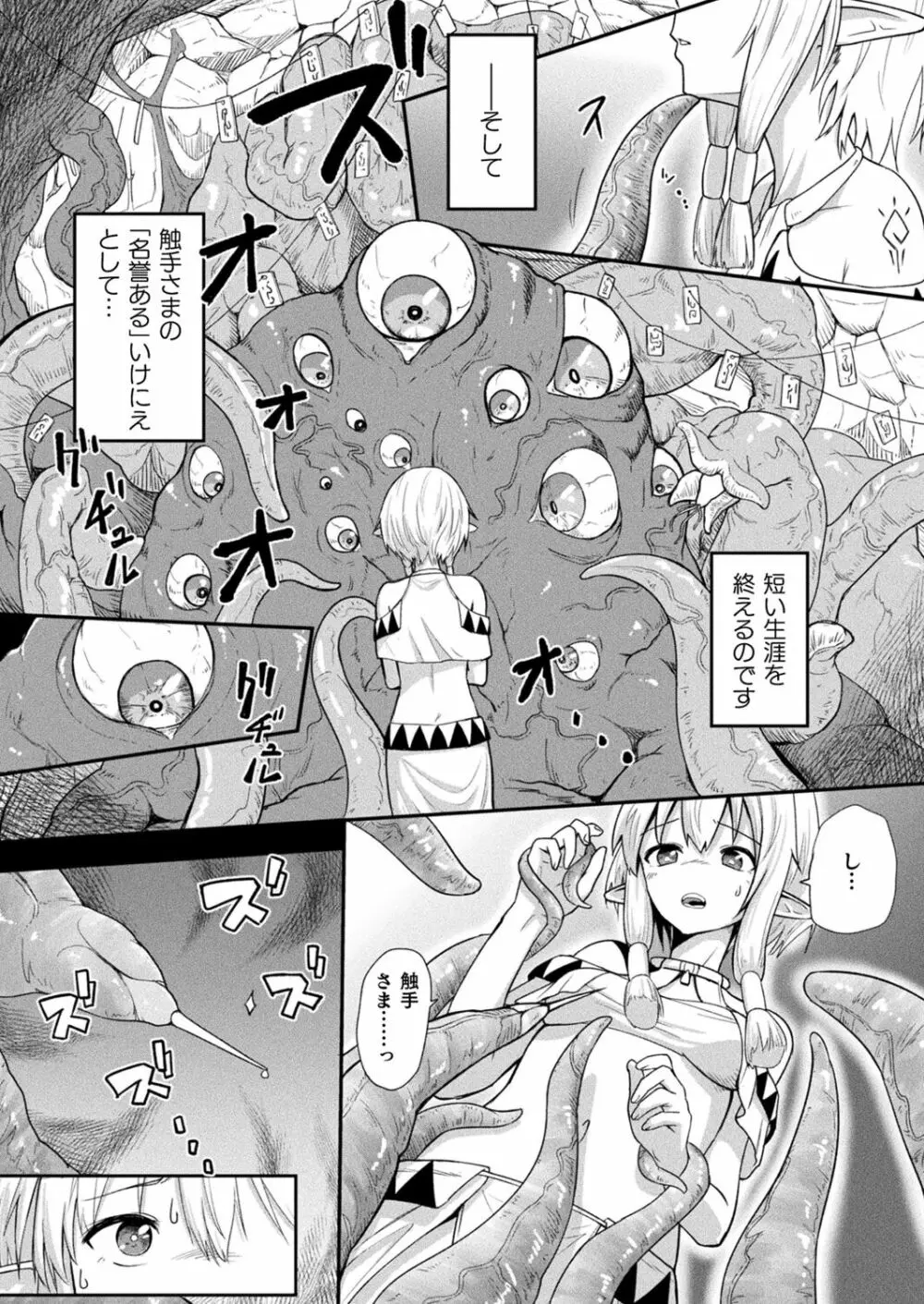 コミックアンリアルぷらす Vol.5 6ページ