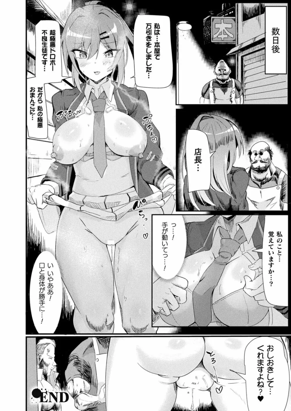 コミックアンリアルぷらす Vol.5 60ページ