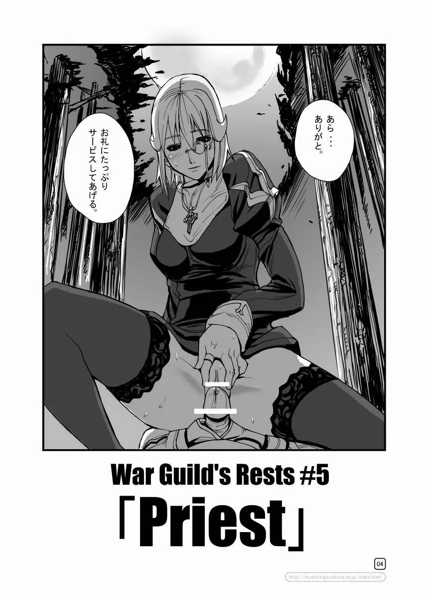 War Guild’s Rests #5 4ページ