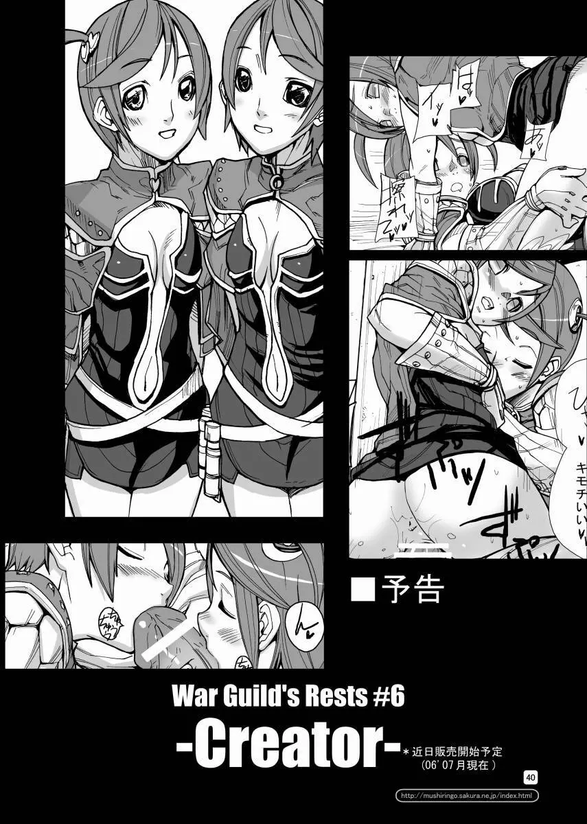 War Guild’s Rests #5 40ページ