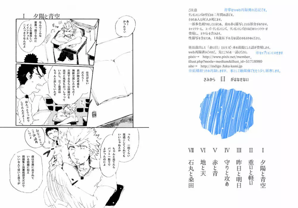 【web再録】 桑田×石丸本「きみから目がはなせない」再録 3ページ