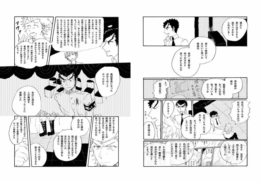 【web再録】 桑田×石丸本「きみから目がはなせない」再録 30ページ