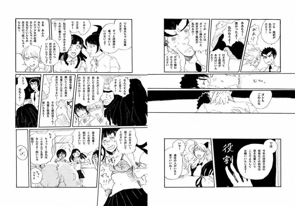 【web再録】 桑田×石丸本「きみから目がはなせない」再録 36ページ