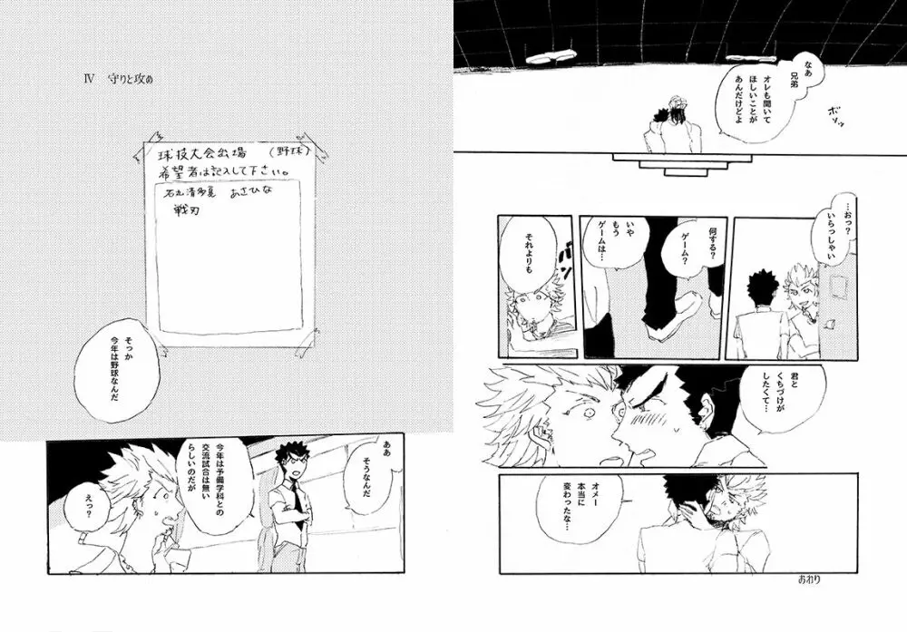 【web再録】 桑田×石丸本「きみから目がはなせない」再録 40ページ
