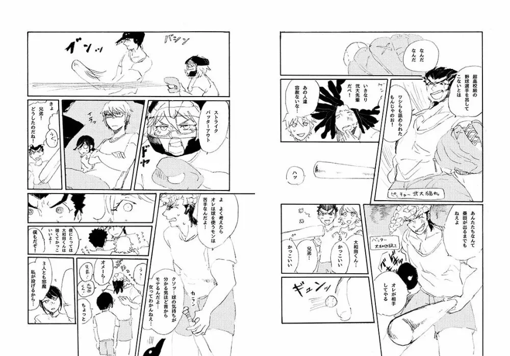 【web再録】 桑田×石丸本「きみから目がはなせない」再録 43ページ