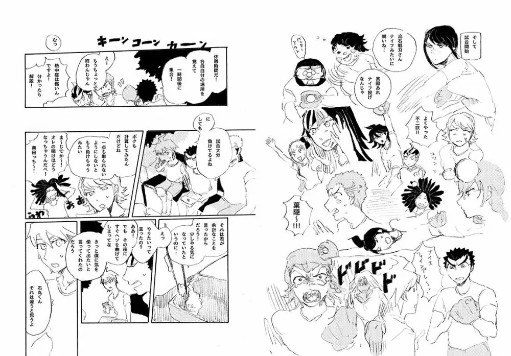 【web再録】 桑田×石丸本「きみから目がはなせない」再録 44ページ