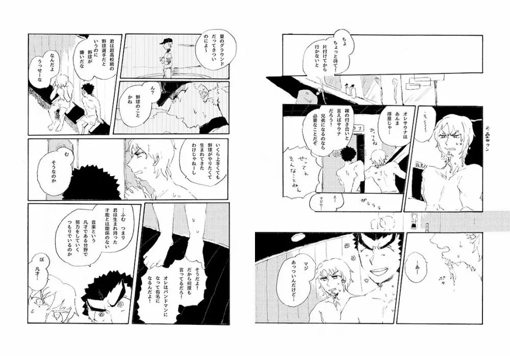 【web再録】 桑田×石丸本「きみから目がはなせない」再録 5ページ
