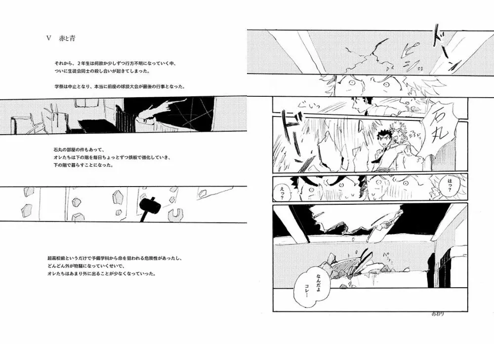【web再録】 桑田×石丸本「きみから目がはなせない」再録 52ページ