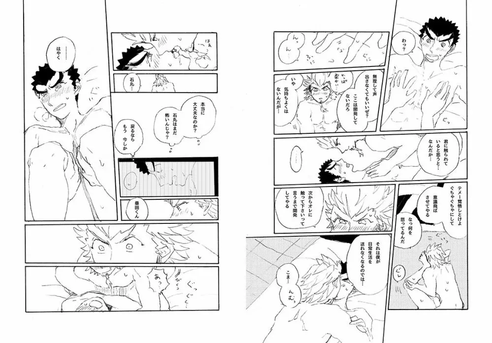 【web再録】 桑田×石丸本「きみから目がはなせない」再録 61ページ