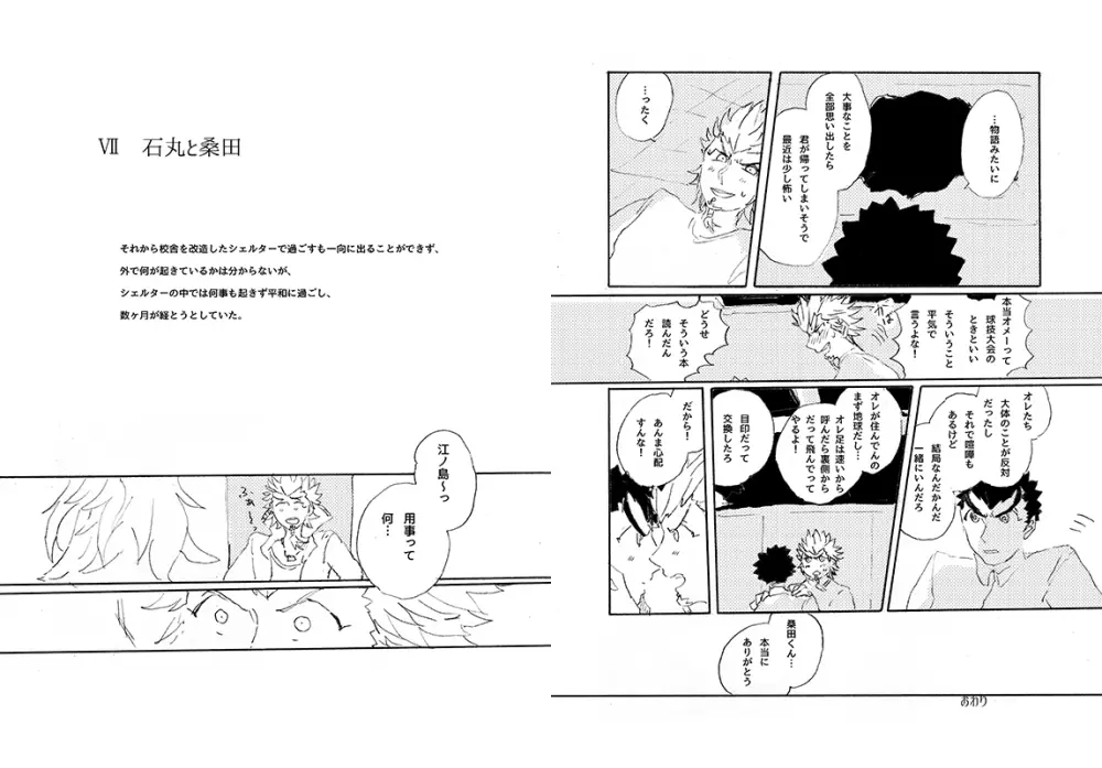 【web再録】 桑田×石丸本「きみから目がはなせない」再録 64ページ