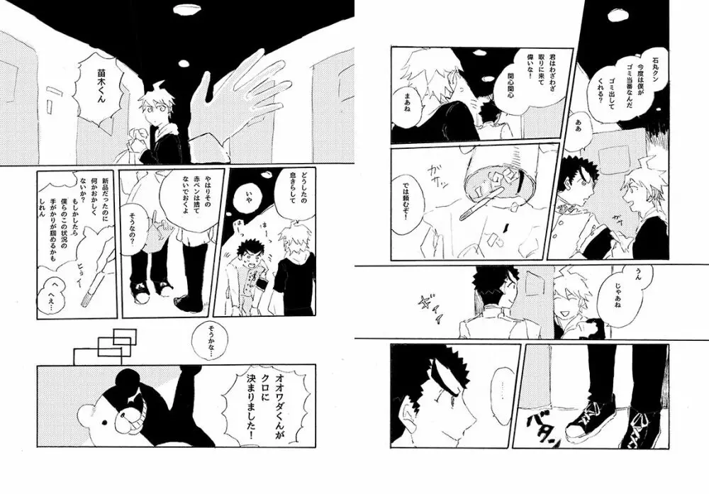 【web再録】 桑田×石丸本「きみから目がはなせない」再録 68ページ