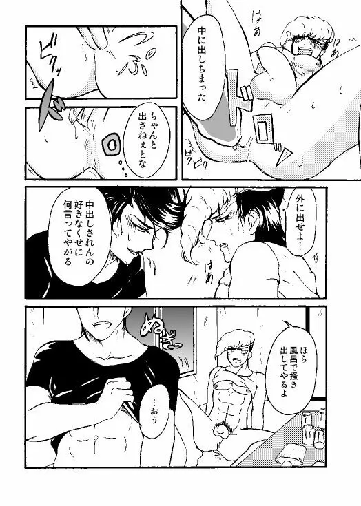 【web再録】酒と風呂場と大亜紋土【R18】 5ページ