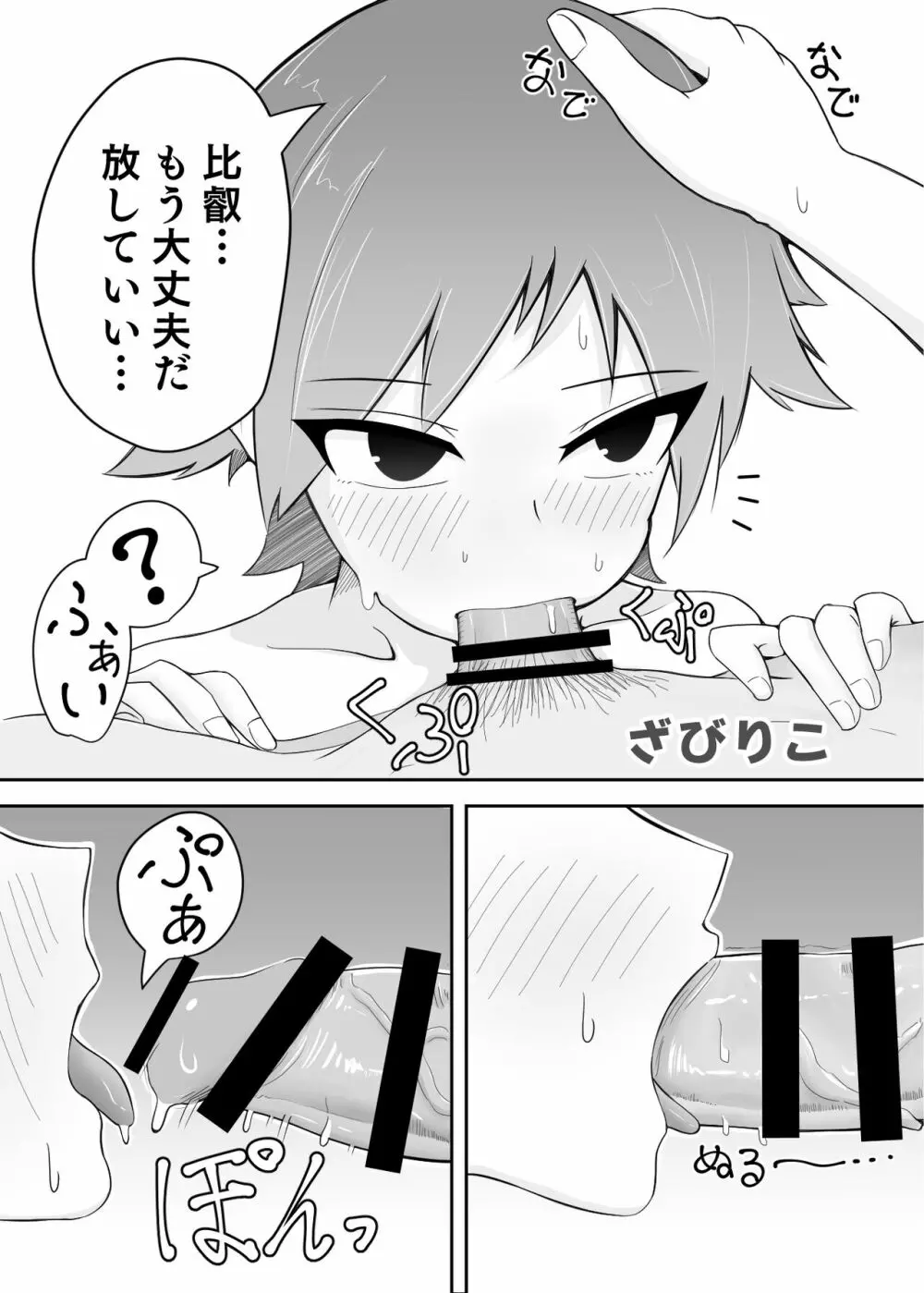 秘書艦比叡の情欲 1ページ