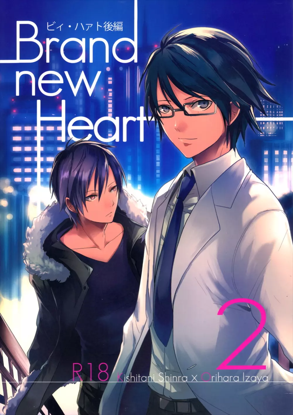 Brand new Heart 2ページ