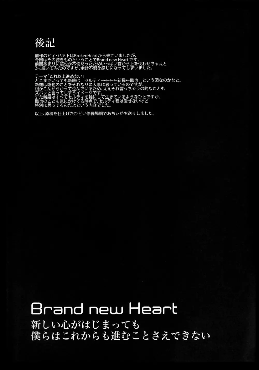 Brand new Heart 25ページ