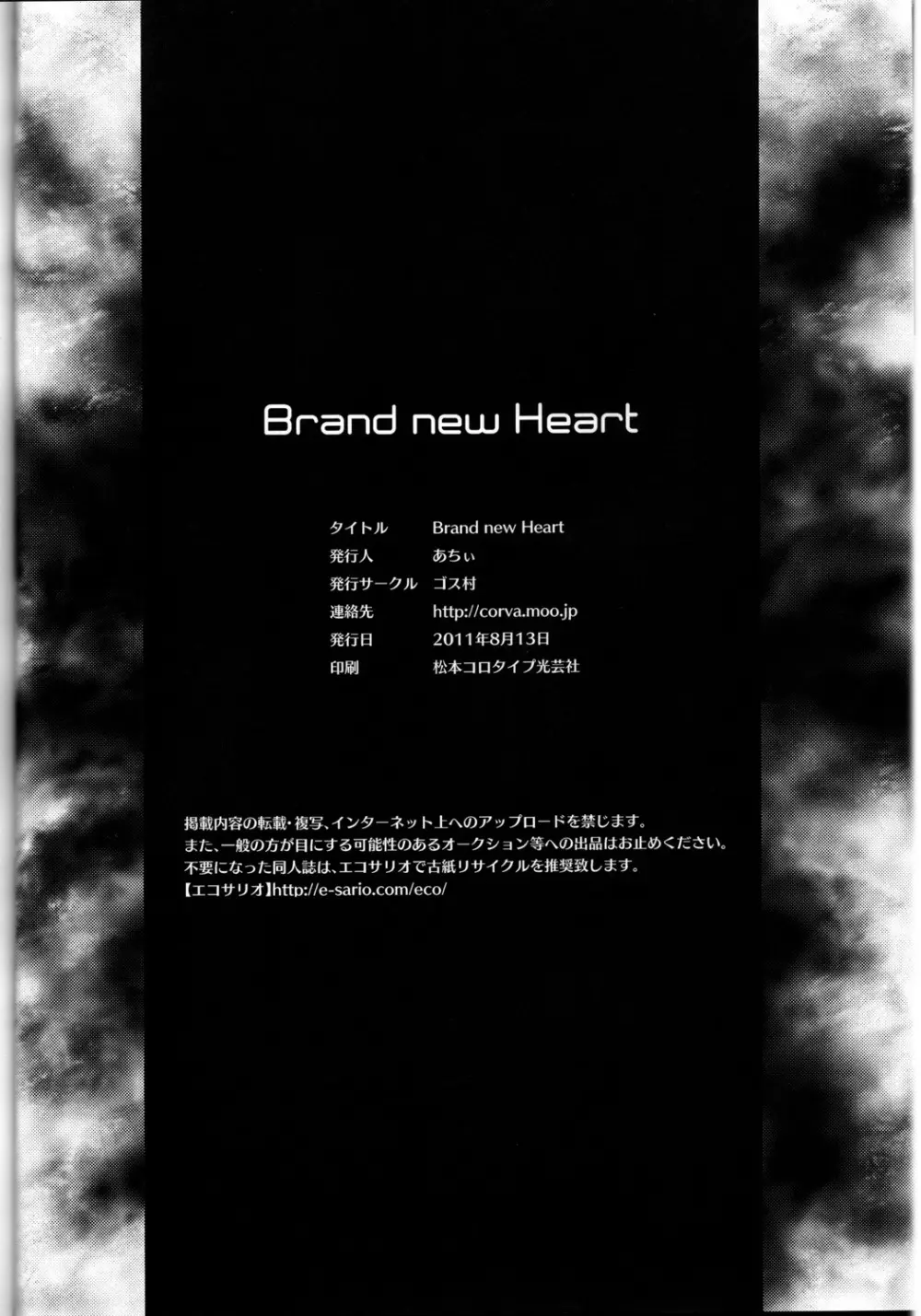 Brand new Heart 26ページ