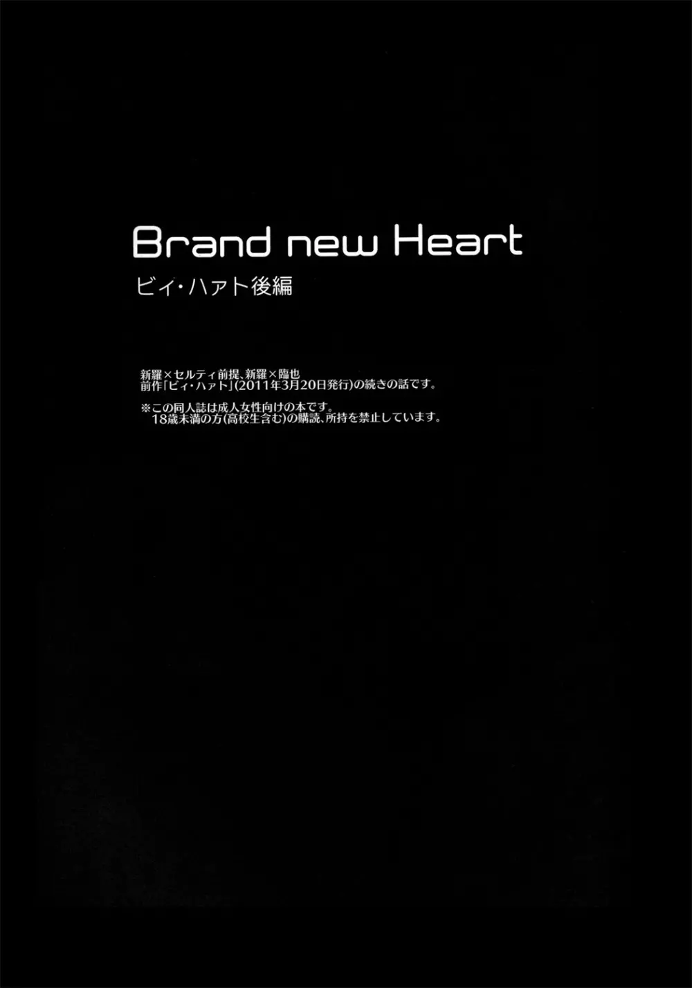 Brand new Heart 3ページ