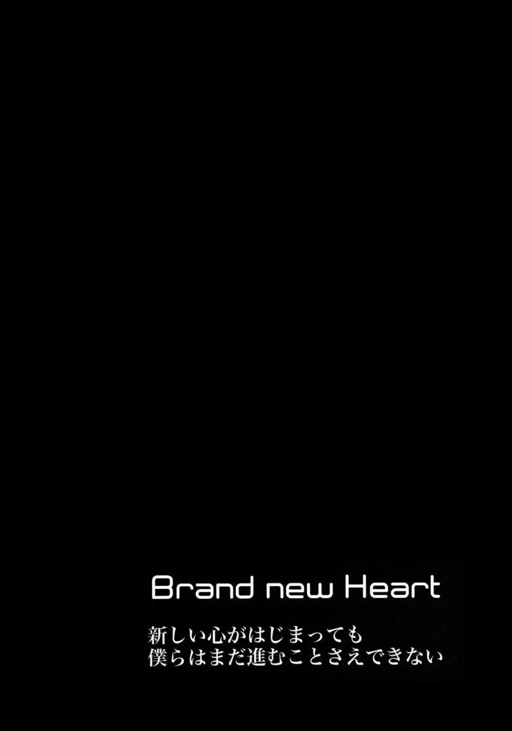 Brand new Heart 4ページ
