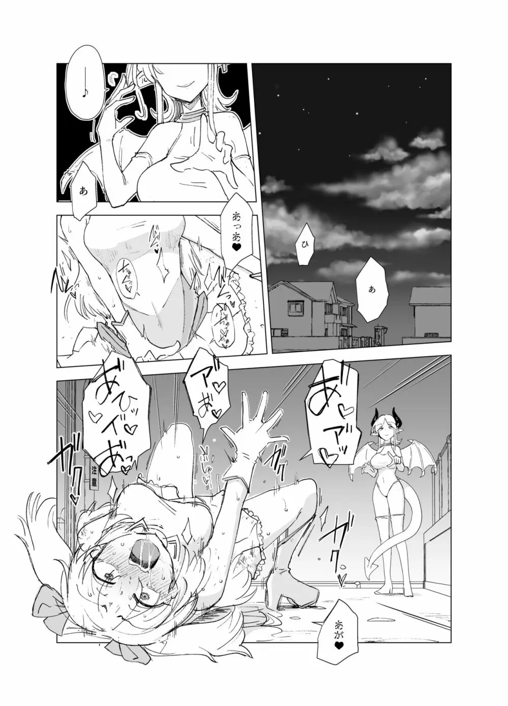 魔法少女VSサキュバスさん 3ページ