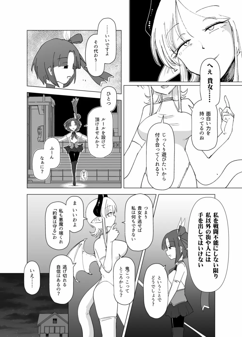 魔法少女VSサキュバスさん 8ページ