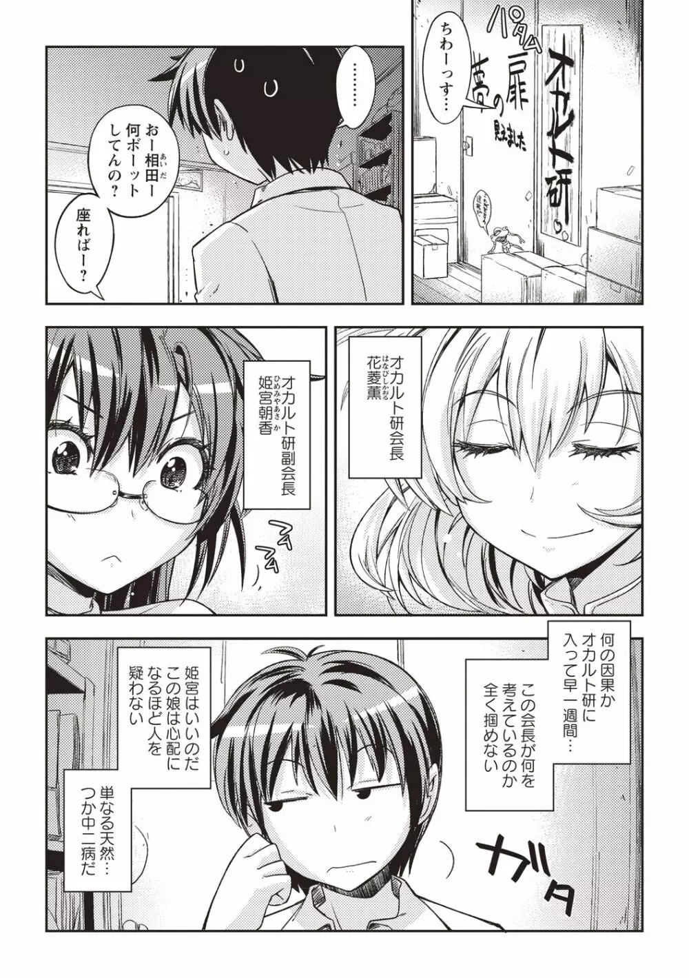 妄想エロリアル 146ページ