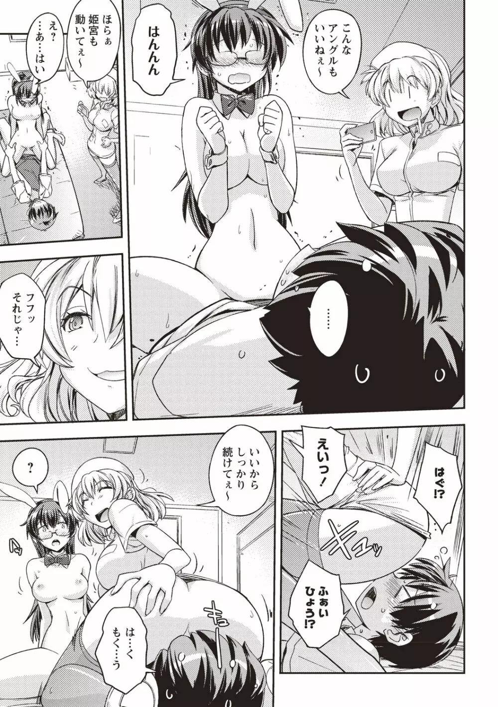 妄想エロリアル 156ページ