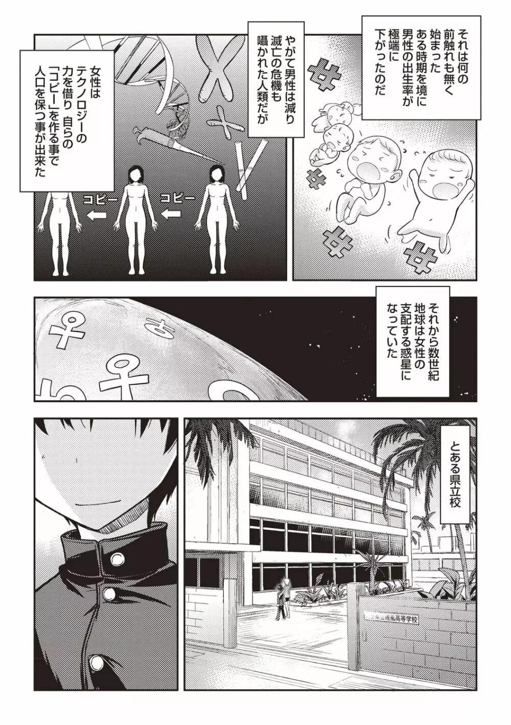 妄想エロリアル 166ページ