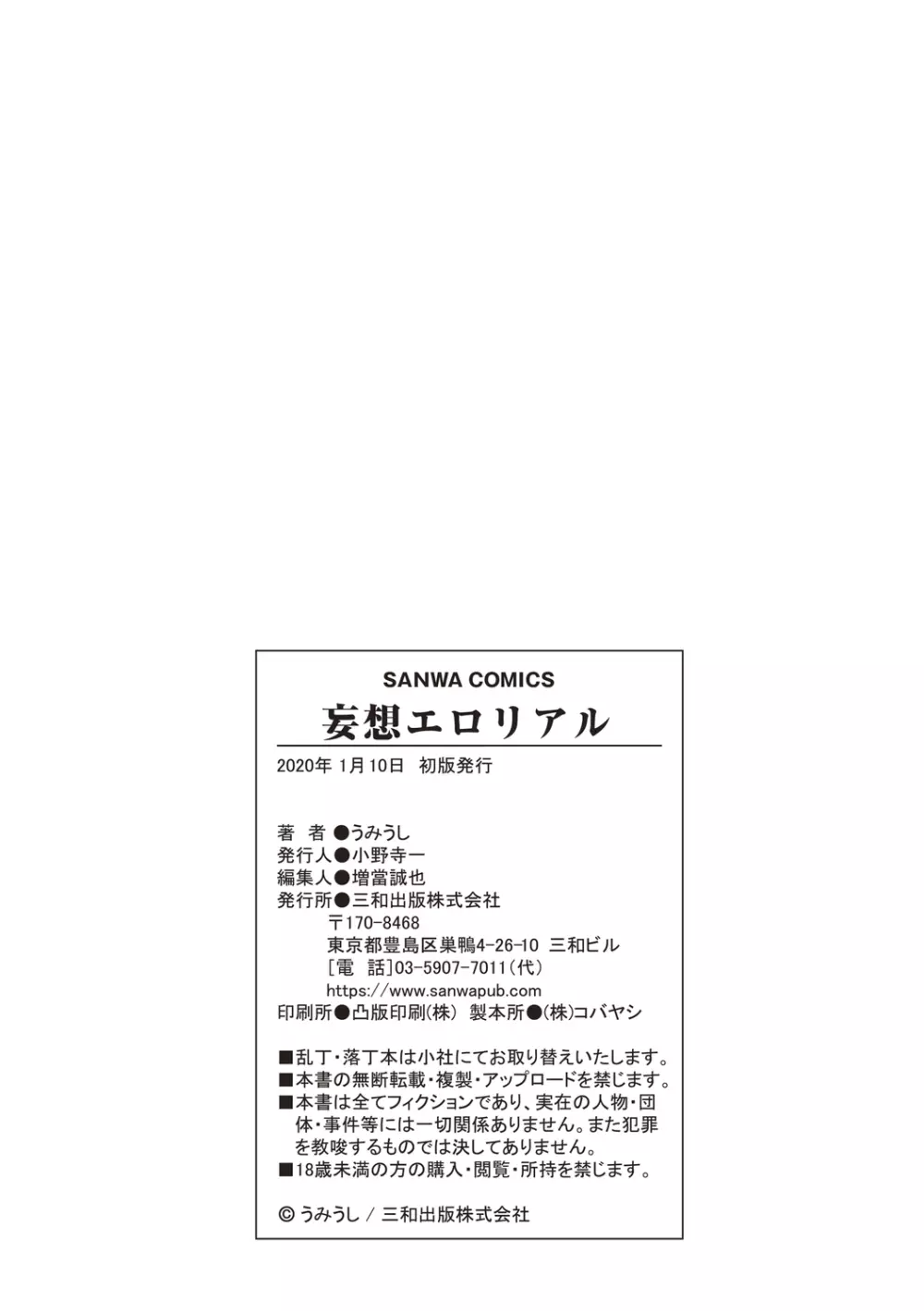 妄想エロリアル 213ページ