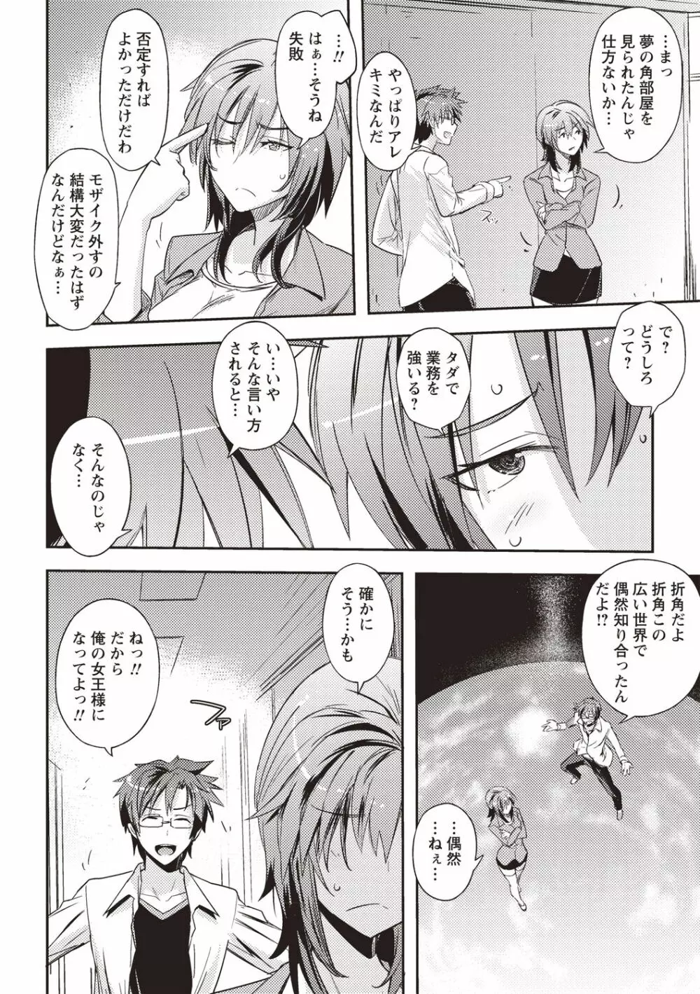 妄想エロリアル 51ページ