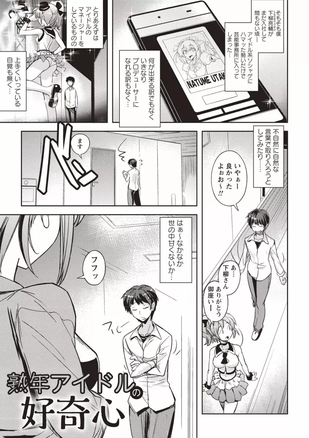 妄想エロリアル 6ページ