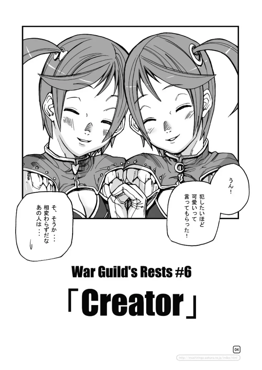 War Guild’s Rests #6 4ページ