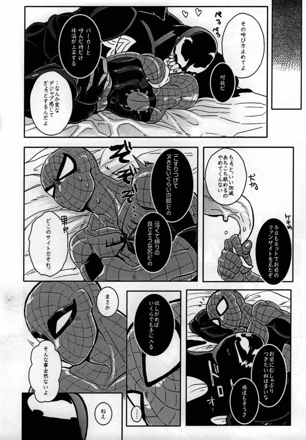Spider‐Man REMIX 24ページ