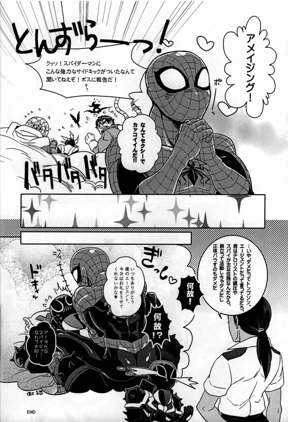 Spider‐Man REMIX 32ページ