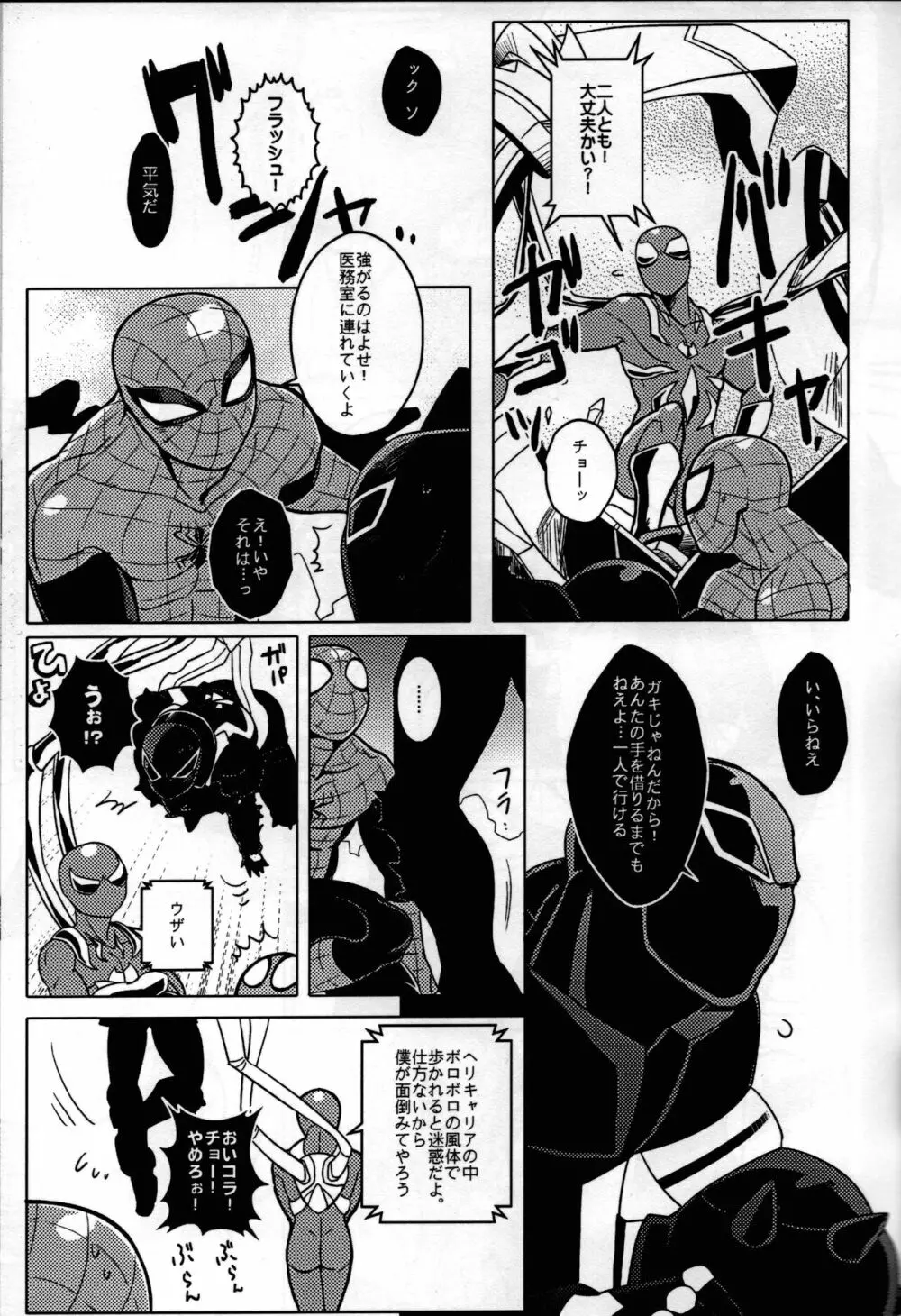 Spider‐Man REMIX 45ページ