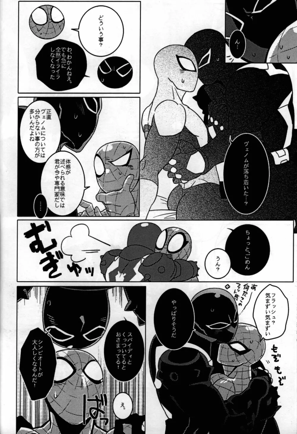 Spider‐Man REMIX 52ページ