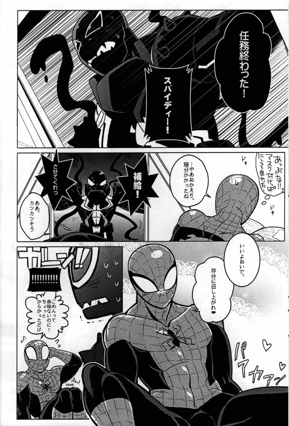 Spider‐Man REMIX 56ページ