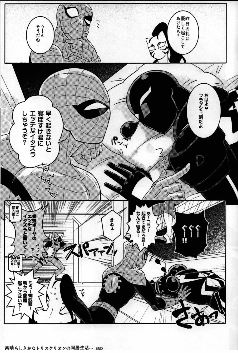 Spider‐Man REMIX 61ページ