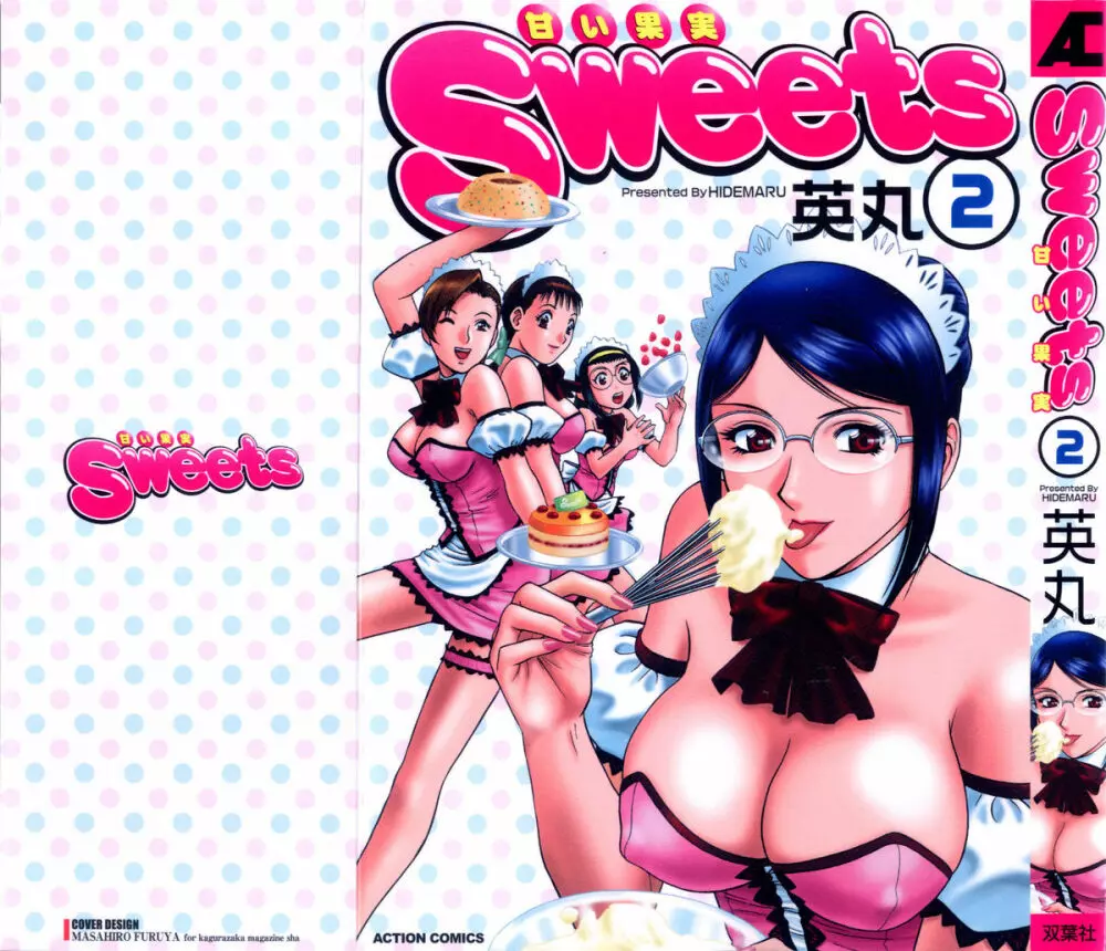 Sweets甘い果実2