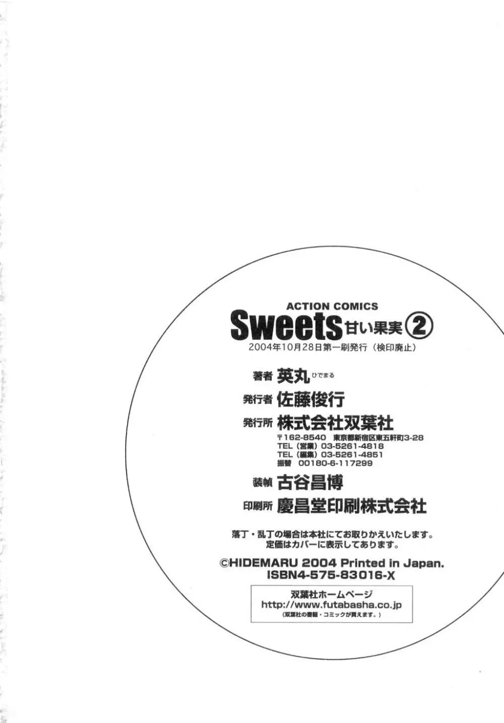Sweets甘い果実2 196ページ