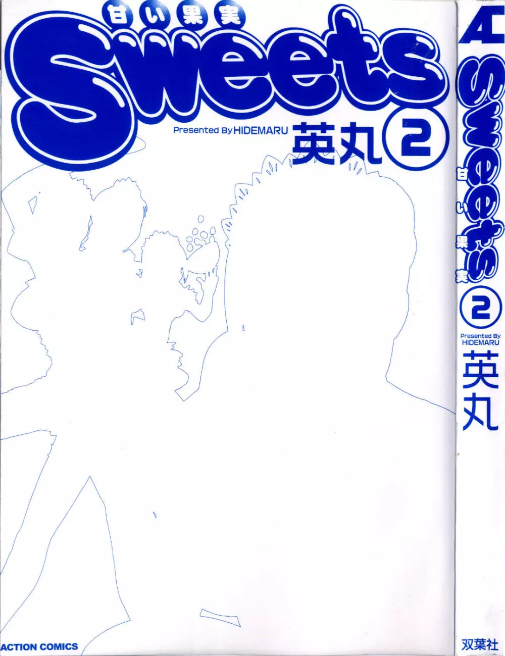 Sweets甘い果実2 3ページ