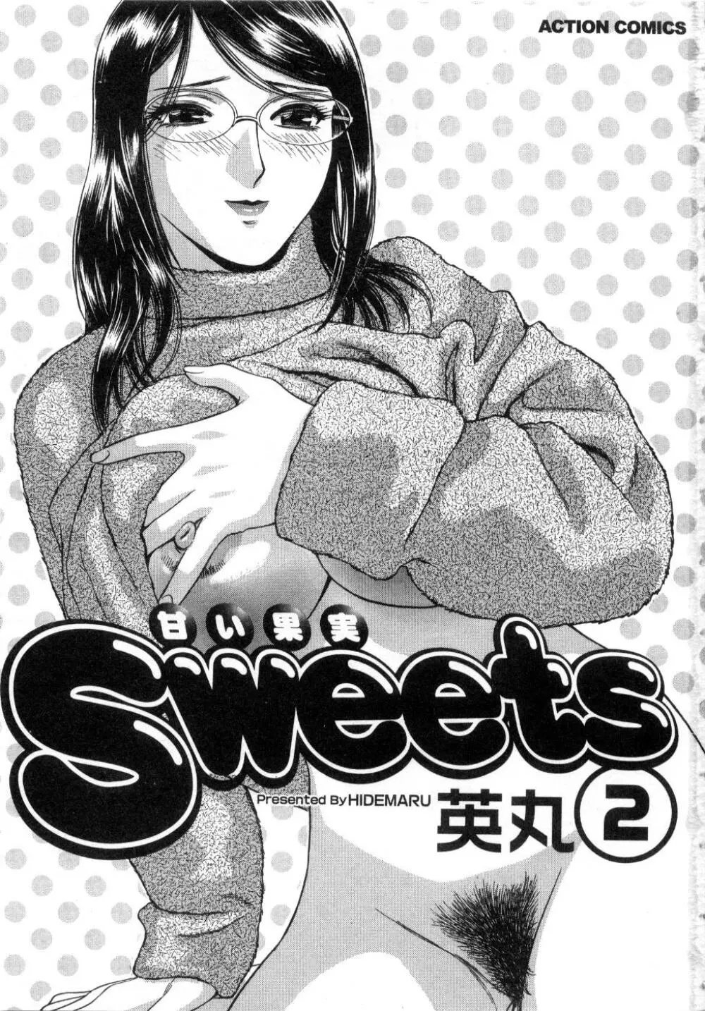 Sweets甘い果実2 5ページ
