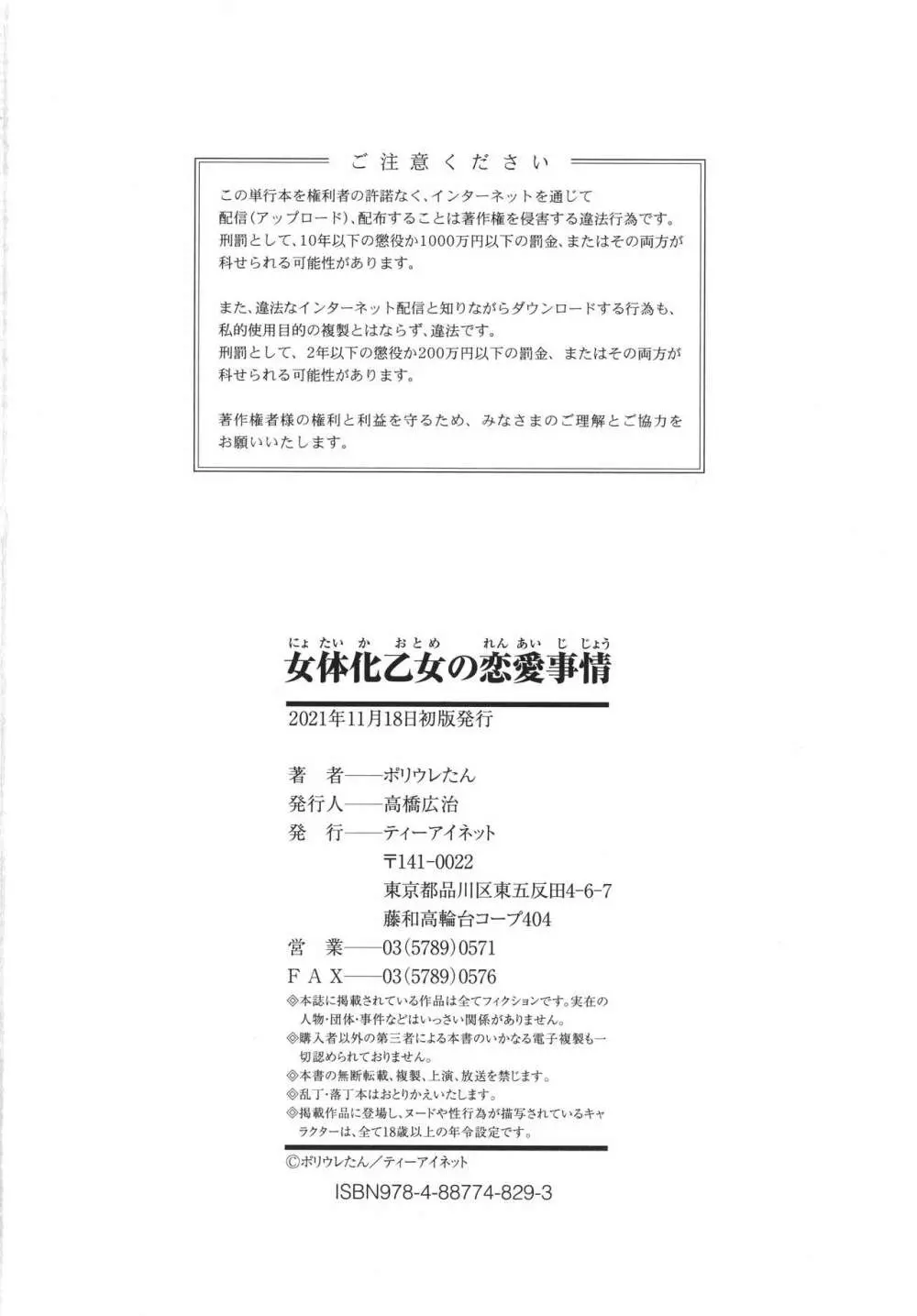 女体化乙女の恋愛事情 213ページ