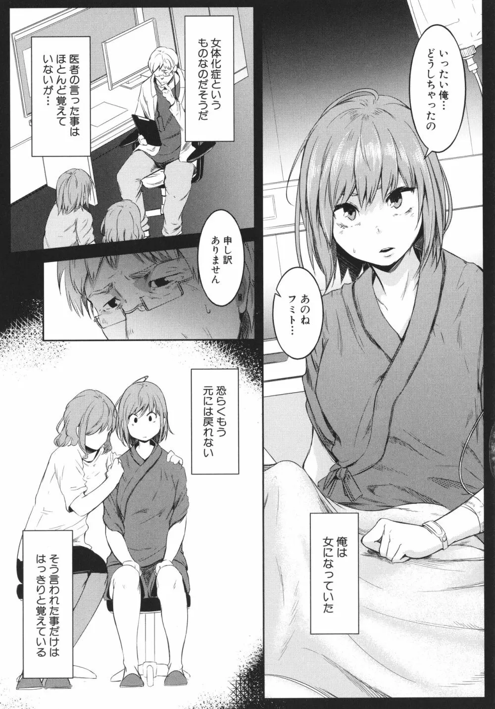 女体化乙女の恋愛事情 64ページ