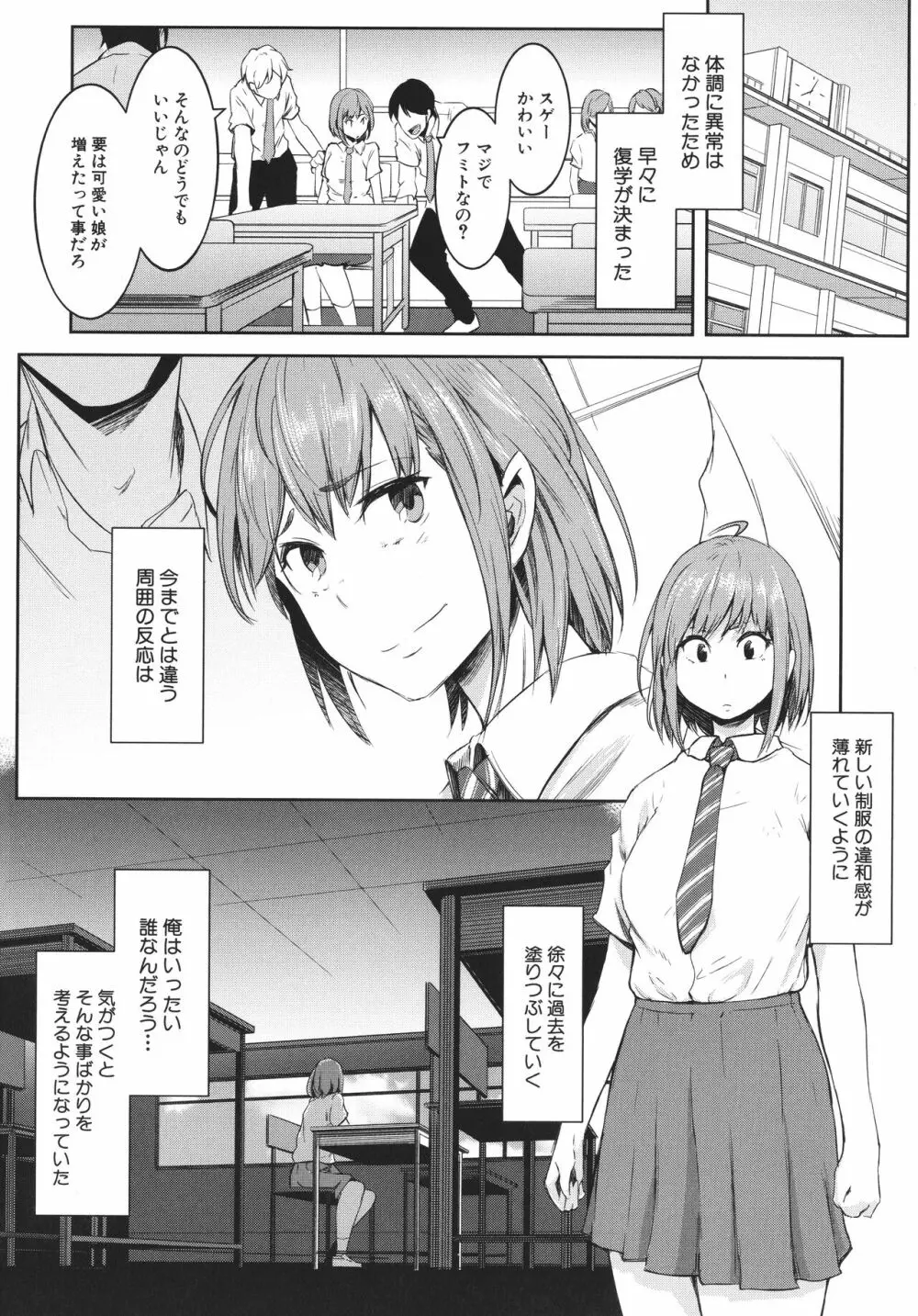 女体化乙女の恋愛事情 65ページ